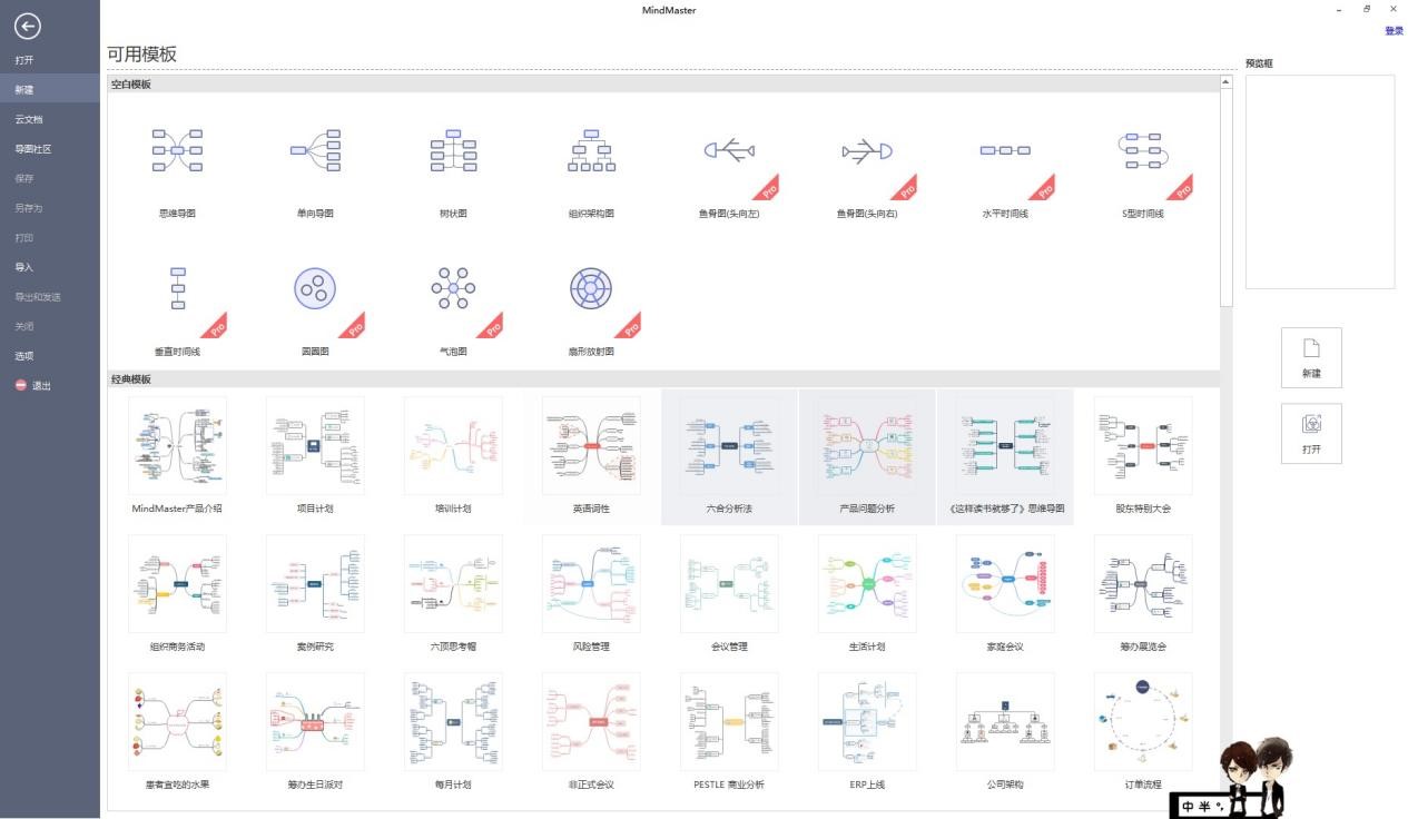 MindMaster˼�S���D������ɫԔ����B