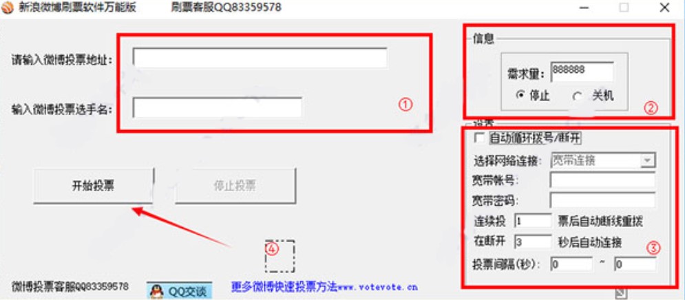 ����΢��ͶƱʹ�ü���