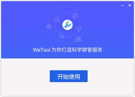  WeTool΢�Ź���ܛ�����°�İ��bԔ��(x��)�̳�