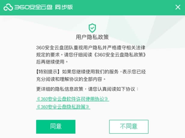 360��ȫ�ƱPͬ���湦�ܽ�B