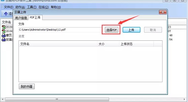 ��չ�WPDF�ϲ����߈D�����dʹ�ý̳�