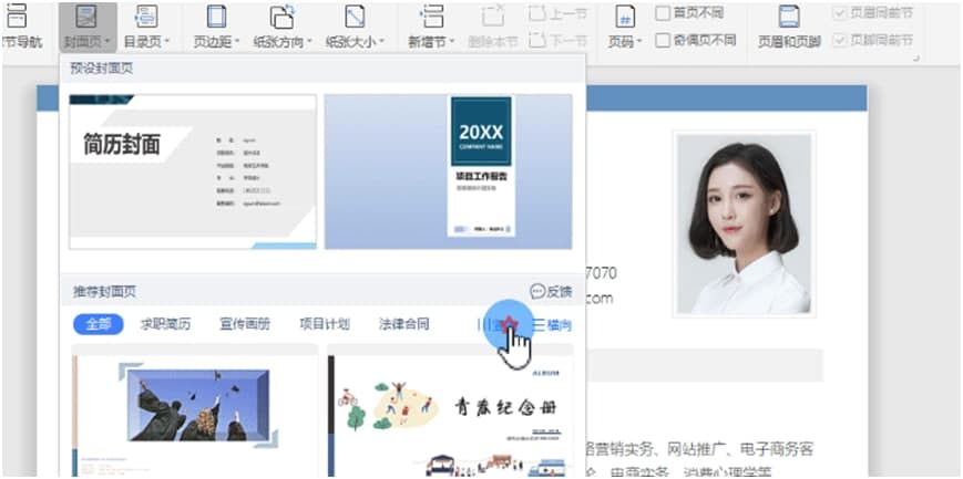 WPS Word����߅��͵׼y�D�Ľ̌W(xu��)
