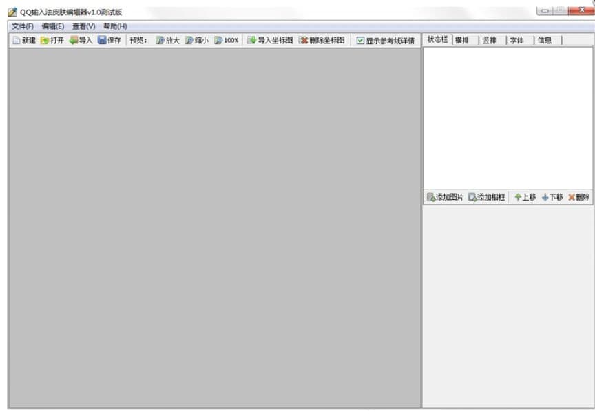 QQ輸入法皮膚編輯器軟件介紹及使用方法