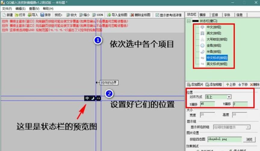 QQ輸入法皮膚編輯器軟件介紹及使用方法