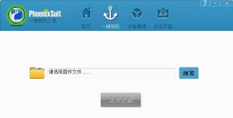 PhoenixSuit���ܽ�B��ʹ�ò��E