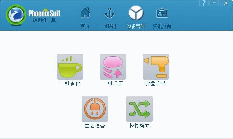 PhoenixSuit���ܽ�B��ʹ�ò��E