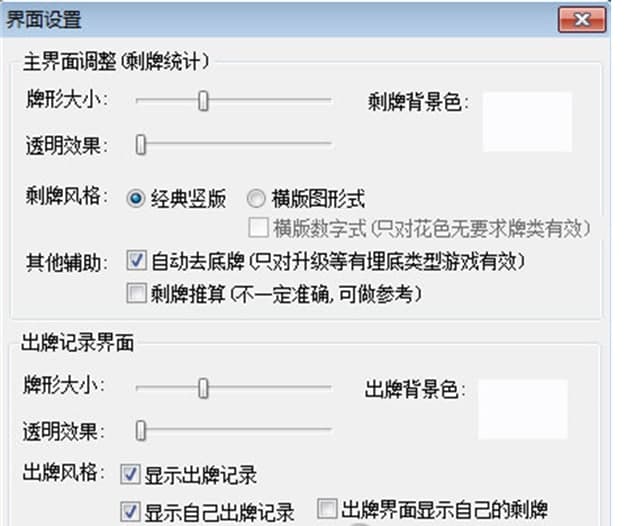 老友歡樂升級記牌器功能特點介紹