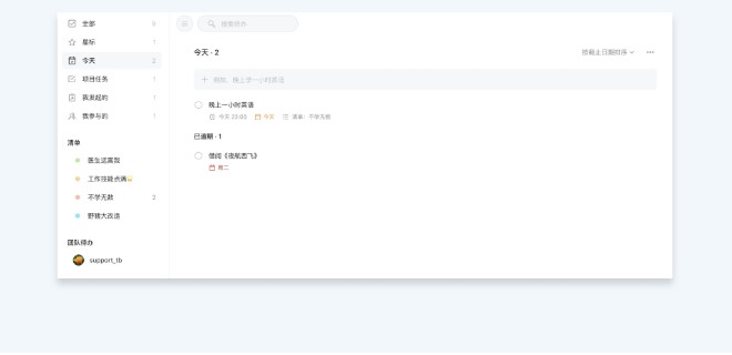 Teambition��X����k���܈D�Ľ�B