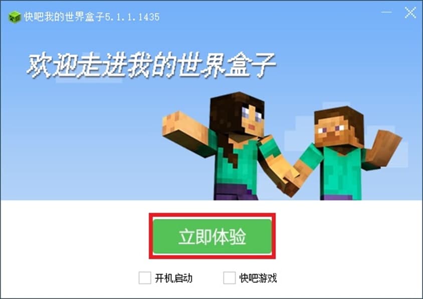 快吧我的世界盒子最新版軟件特色