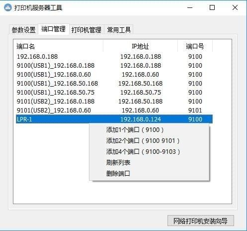 ��ӡ�C���������߶˿ڹ����Ĳ�������Ԕ����B