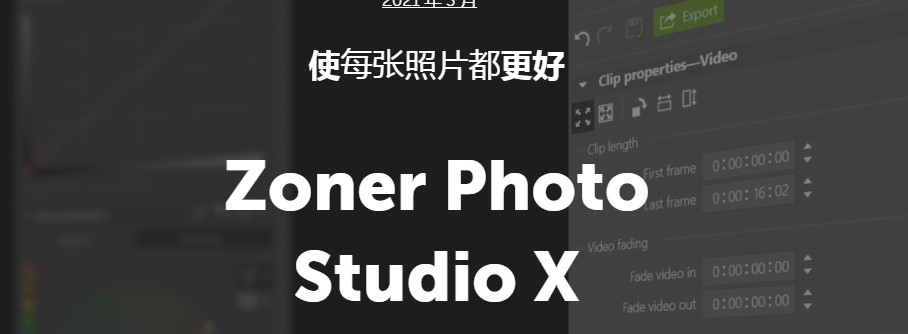 Zoner Photo Studio Xģ�K�����̌W
