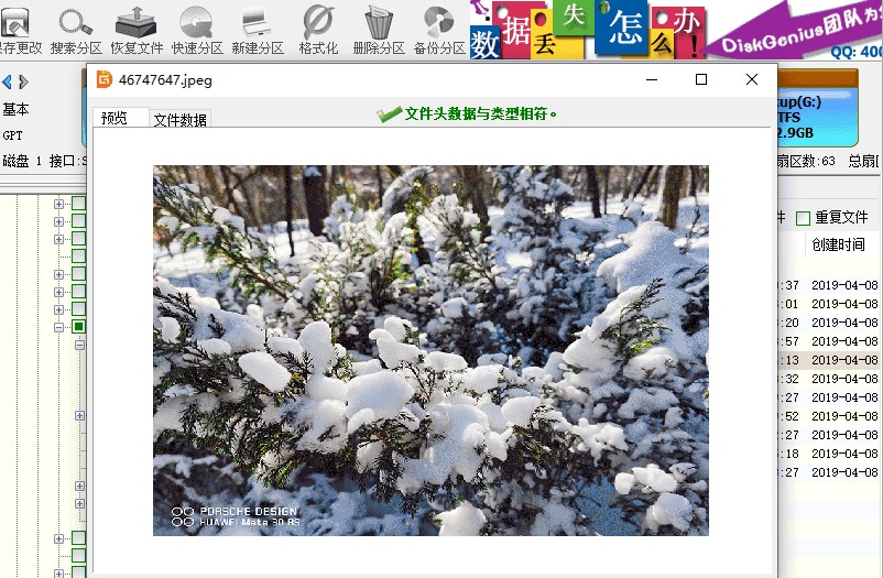 DiskGenius�ٷ����d��ʽ����(sh��)��(j��)�֏͈D�Ľ̌W