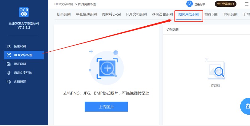 Ѹ��ocr�����R�eܛ����N�R�eģʽ�D��ʹ�ý̌W