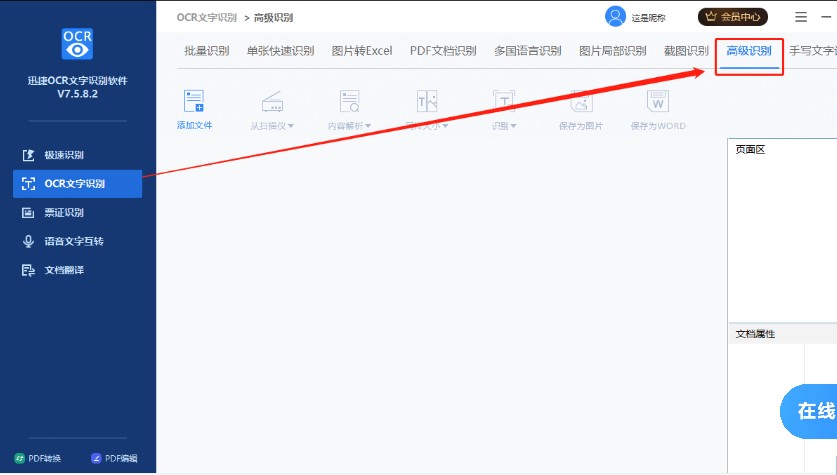 Ѹ��ocr�����R�eܛ����N�R�eģʽ�D��ʹ�ý̌W