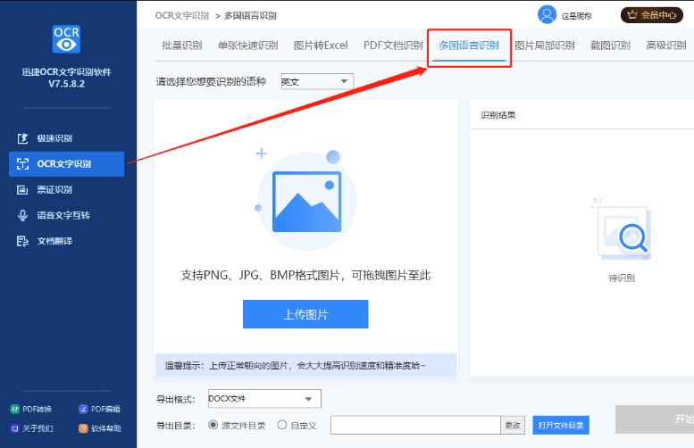 Ѹ��ocr�����R�eܛ����N�R�eģʽ�D��ʹ�ý̌W