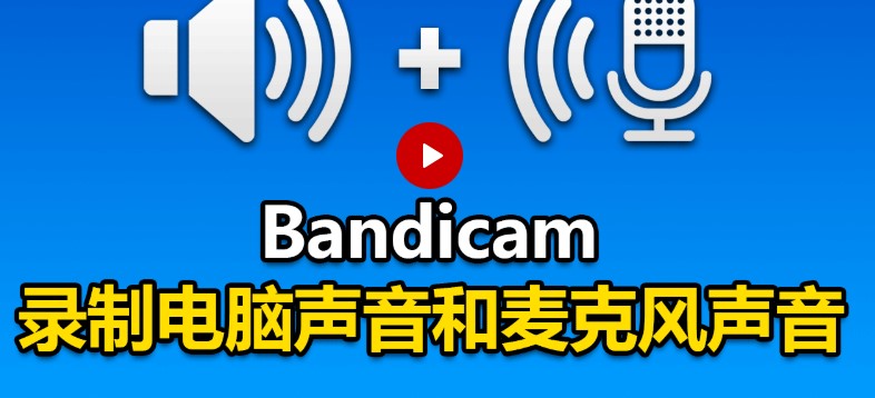 Bandicam����ƈD�Ľ̌W