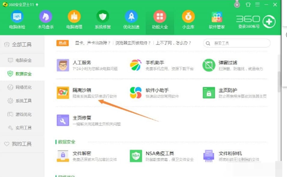 360���xɳ����ɫ���ܼ�ʹ�÷���