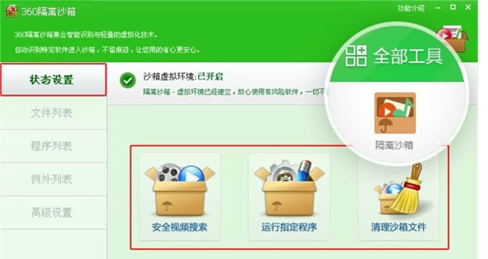 360���xɳ�书�ܽ�B��ʹ�÷���