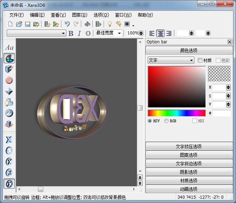 Xara3D6ܛ����ɫ�����ܽ�B