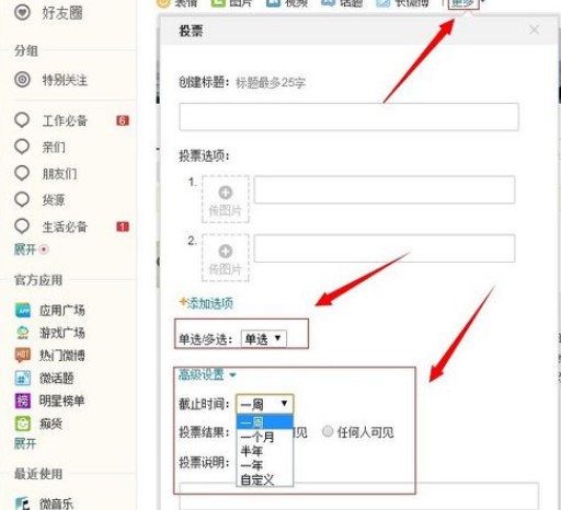 ʹ������΢��ͶƱ����ʲôЧ�����@��ܛ����ʲô��̎��