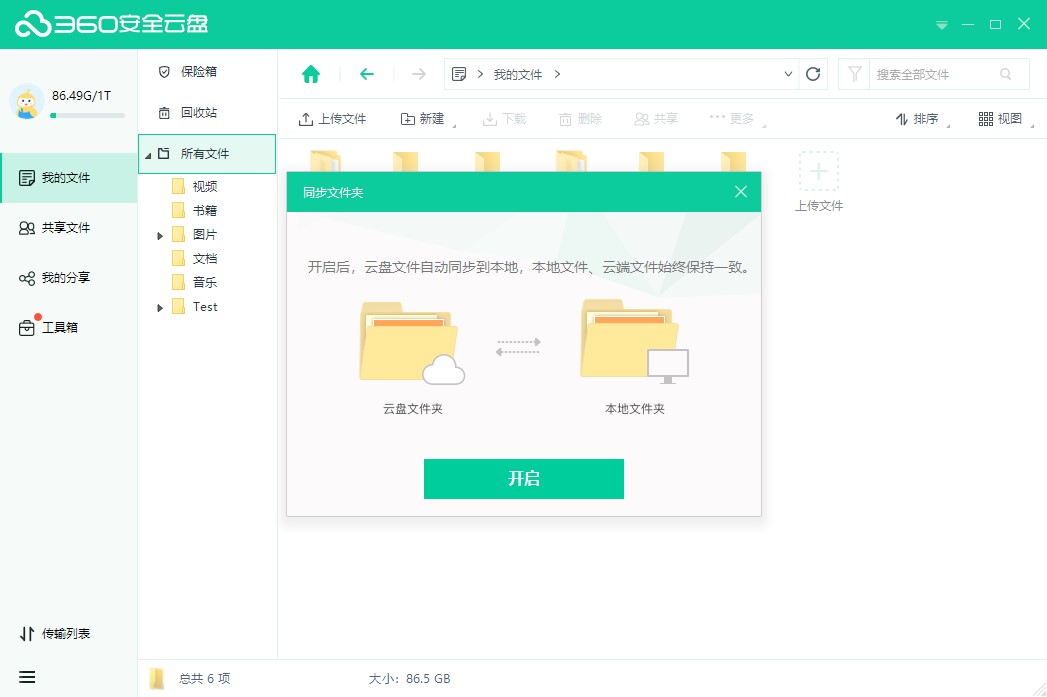 360��ȫ�ƱPWindowsͬ�������O��ͬ����Ԕ���̳�