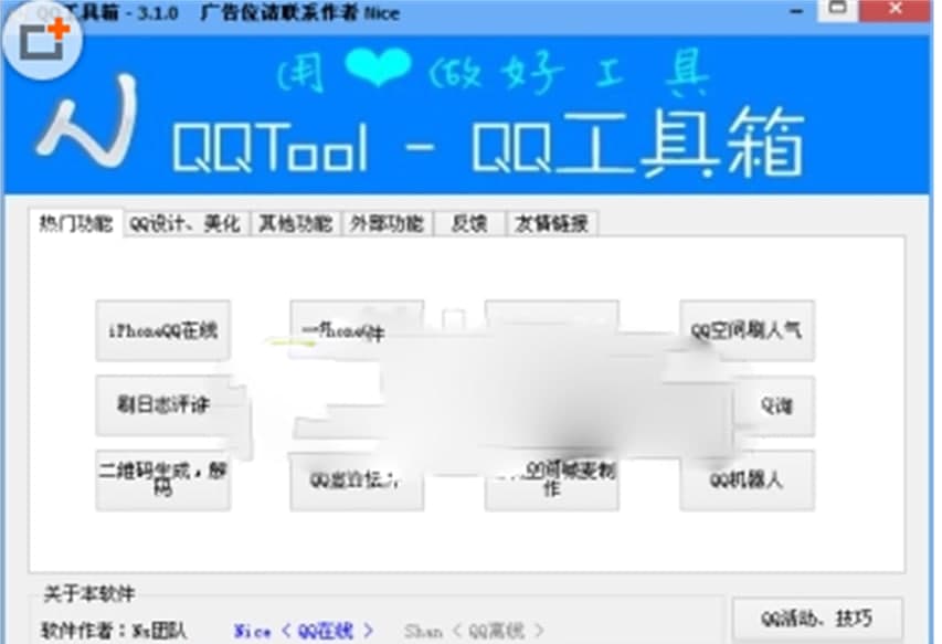 qqtool��Ҋ���}��ʹ���f��