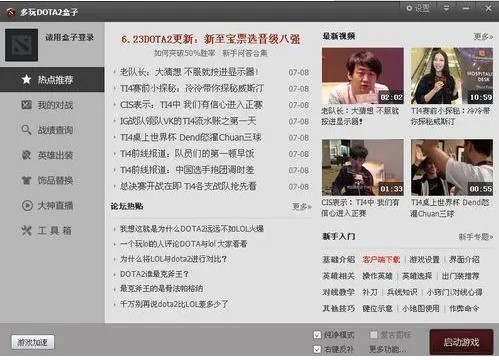 ����dota2���Ӱ��b�̳̽�B