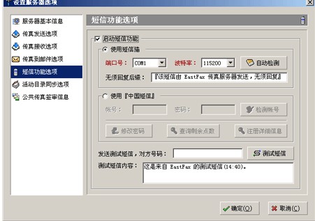 EastFax Server�ٷ����d����Ⱥ�l�D�Ľ̌W
