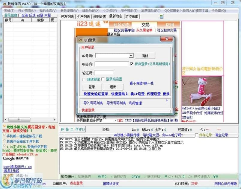 QQ玫瑰小鎮伴侶功能介紹
