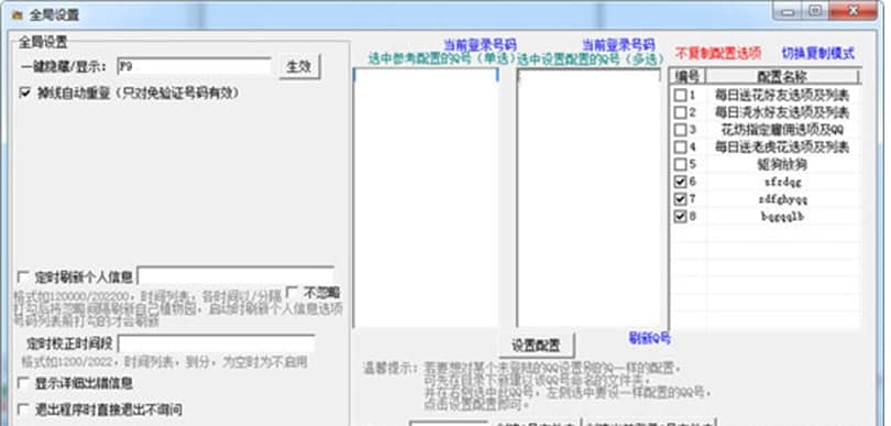 QQ玫瑰小鎮伴侶功能介紹