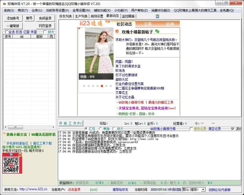 QQ玫瑰小鎮伴侶功能介紹