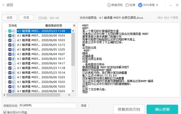 WPS��X���ı��Gʧ�D�Ļ֏ͽ̌W