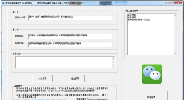 Ʊ���f��΢��ͶƱˢƱ�����ܺ�ʹ�ý̳�