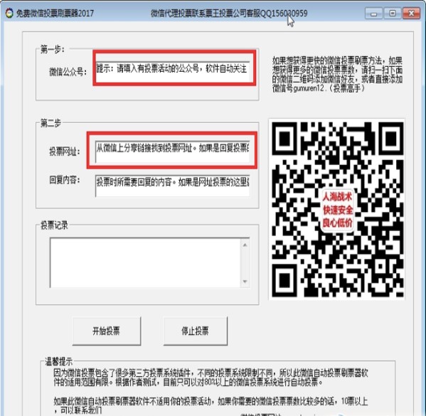 Ʊ���f��΢��ͶƱˢƱ�����ܺ�ʹ�ý̳�