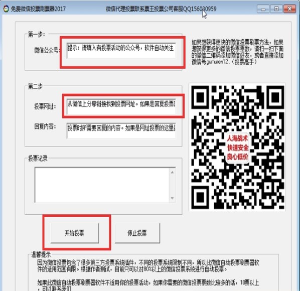 Ʊ���f��΢��ͶƱˢƱ�����ܺ�ʹ�ý̳�