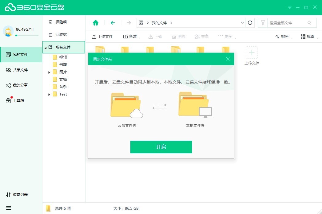 360��ȫ�ƱPͬ���Pܛ��Ԕ�����c�ͳ�Ҋ���}���