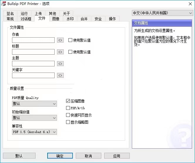 Bullzip PDF Printer̓�M��ӡ�����bԔ���̳�