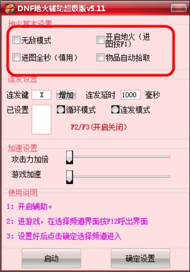 DNF�ػ��o��������ʹ�ý�B