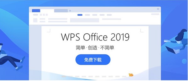 WPS Office 2019���°湦����ɫ�͏V��ȥ���̌W