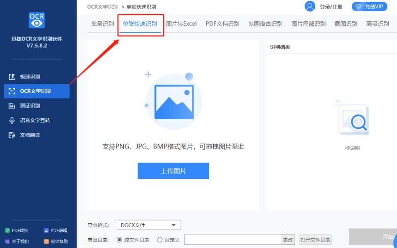 Ѹ��ocr�����R�e���������R�eģʽʹ�ý̳�