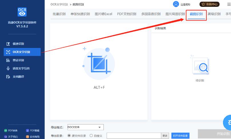 Ѹ��ocr�����R�e���������R�eģʽʹ�ý̳�