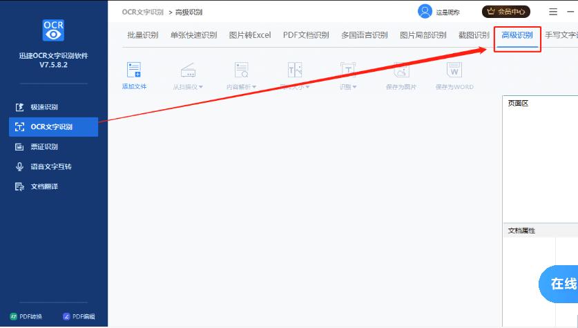 Ѹ��ocr�����R�e���������R�eģʽʹ�ý̳�