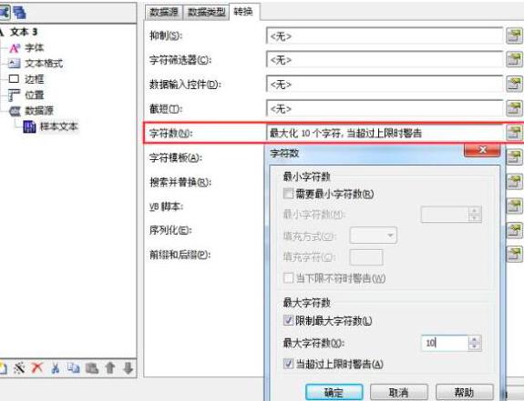 BarTender�OӋ��ӡ�l�a�r�ַ����ص��Ľ�Q����