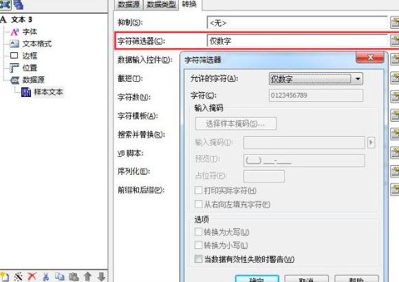 BarTender�OӋ��ӡ�l�a�r�ַ����ص��Ľ�Q����