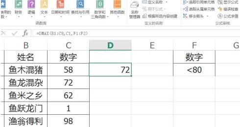 Microsoft Excel 2019���ʹ��DMAX����