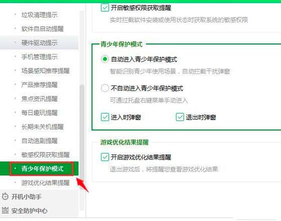 360��ȫ�lʿ����Ԅ��M�������걣�oģʽ