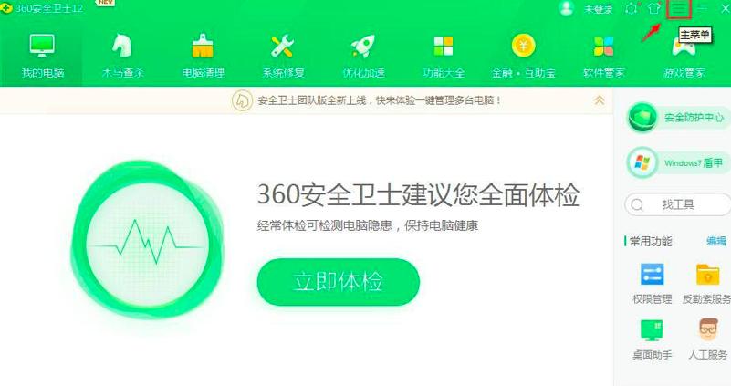 360��ȫ�l(w��i)ʿ������֪ϵ�y(t��ng)��ô�P(gu��n)�]?