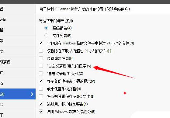 CCleaner��ô�_���Զ��x�������P�]����
