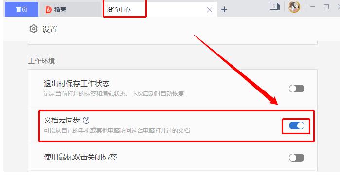WPS��ô�O(sh��)���Ԅ�(d��ng)����r(sh��)�g