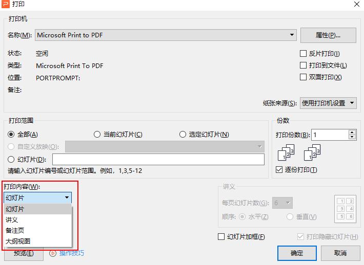 WPS��ӡPPT�ß�Ƭ��ע퓷���